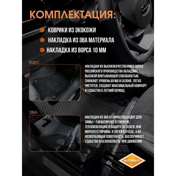 Коврик автомобильный AUTOPILOT INDIVIDUAL KZ black-black EVA+CRT10 black-black-925_в машину Haval M6 2021-н.в.