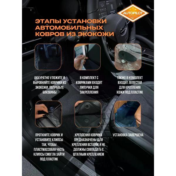 Коврик автомобильный AUTOPILOT INDIVIDUAL KZ-black-black CRT10-black-black-387_из кожи с ворсом KIA Sorento III Prime 2014-2020