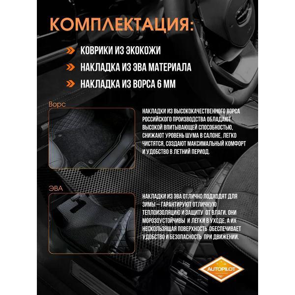 Коврик автомобильный AUTOPILOT INDIVIDUAL KZ black-black EVA+CRT6 black-black-887_в машину
