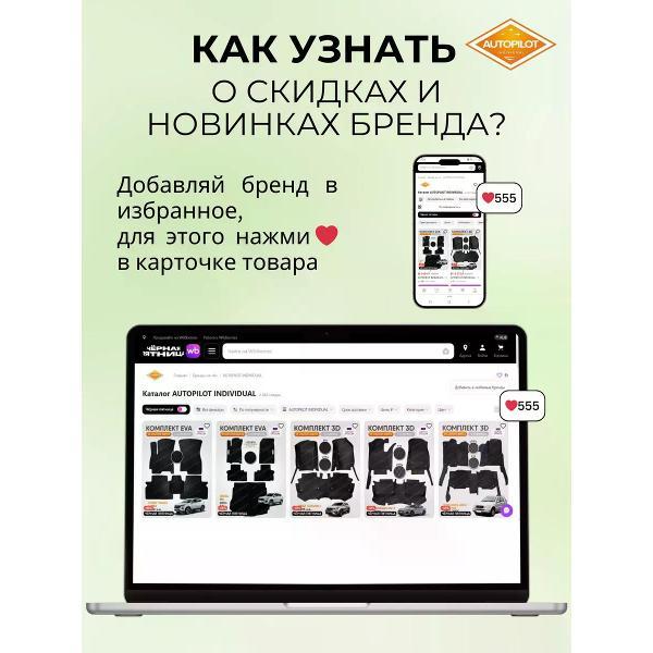 Коврик автомобильный AUTOPILOT INDIVIDUAL KZ black-black EVA+CRT6 black-black-887_в машину