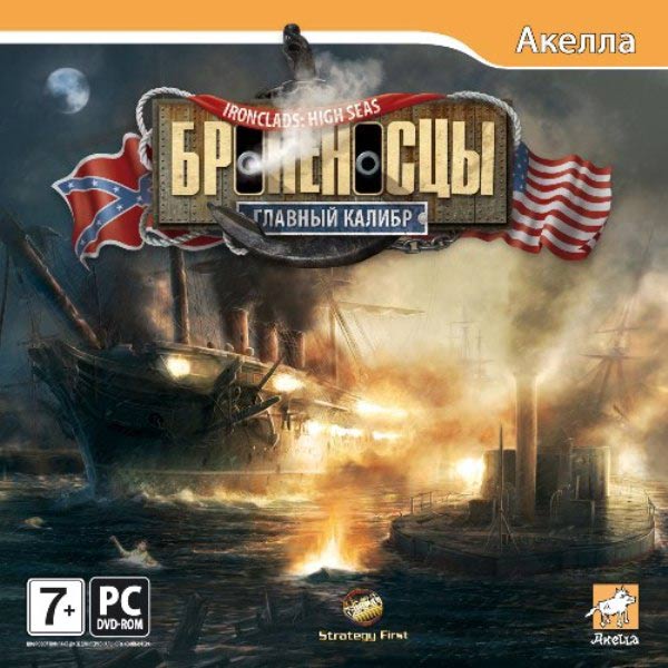 Видеоигра для PC Медиа Броненосцы.Главный калибр