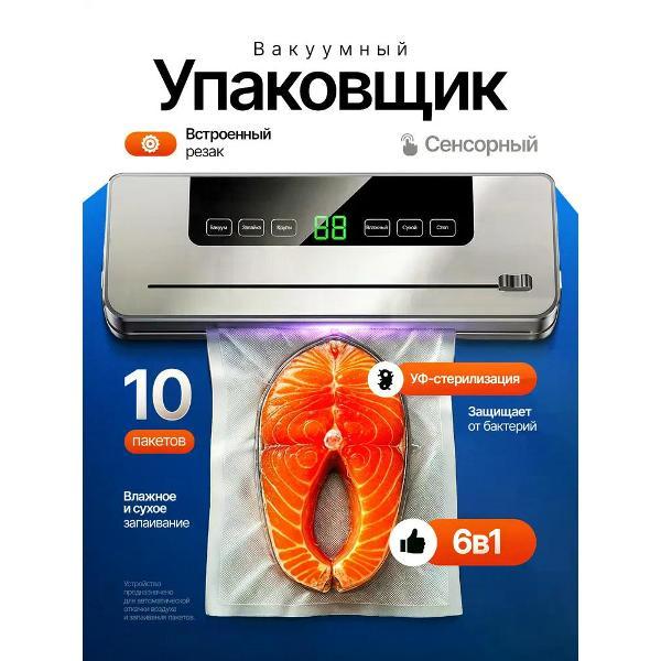 Вакуумный упаковщик Comfort&Yus с резаком
