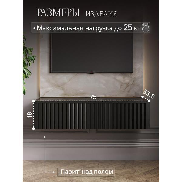 Тумба Storys Консоль-тумба Storys Сити 75 с ящиком цвет черный