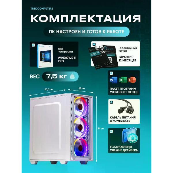 Системный блок Treidcomputers Game13400-J11 LITE белый