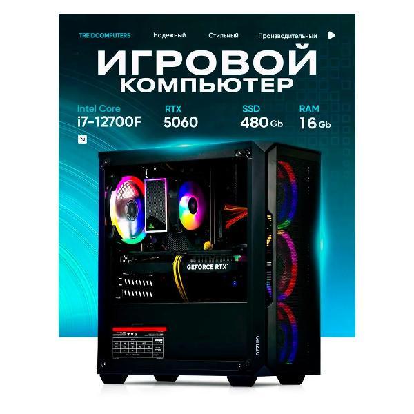 Системный блок Treidcomputers Intel core i7 12700f , 16 Гб RAM ,SSD 480 gb , GeForce RTX 5060 фото