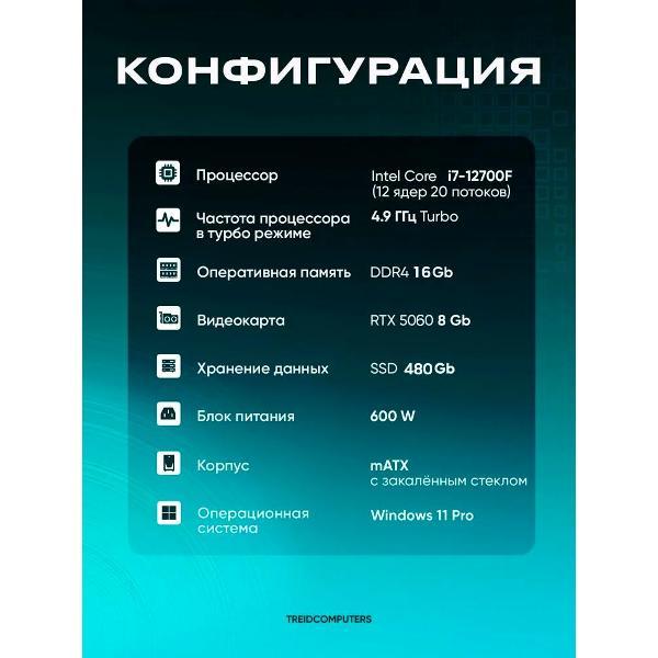 Системный блок Treidcomputers Game12700-K7 LITE черный