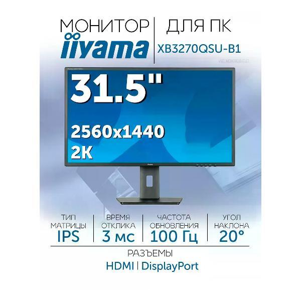 Монитор Iiyama XB3270QSU-B1 фото