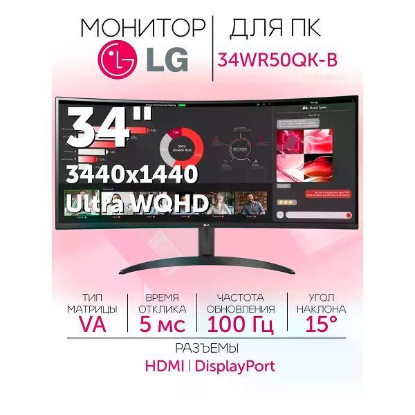 Монитор LG 34WR50QK-B.ARUZ