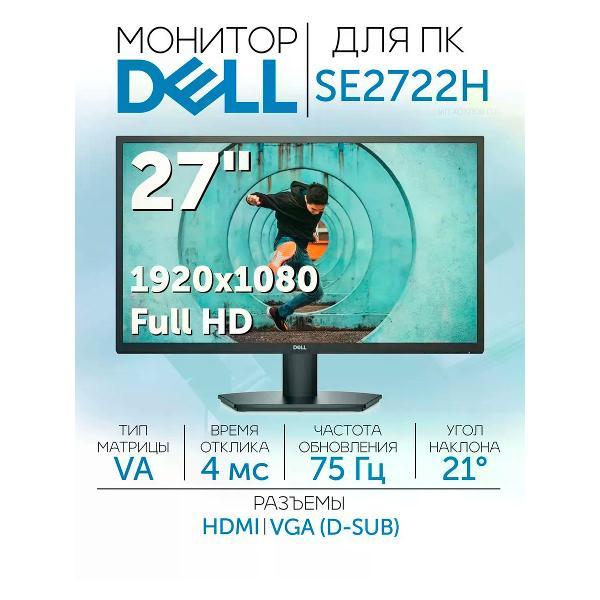 Монитор Dell 2722-5090