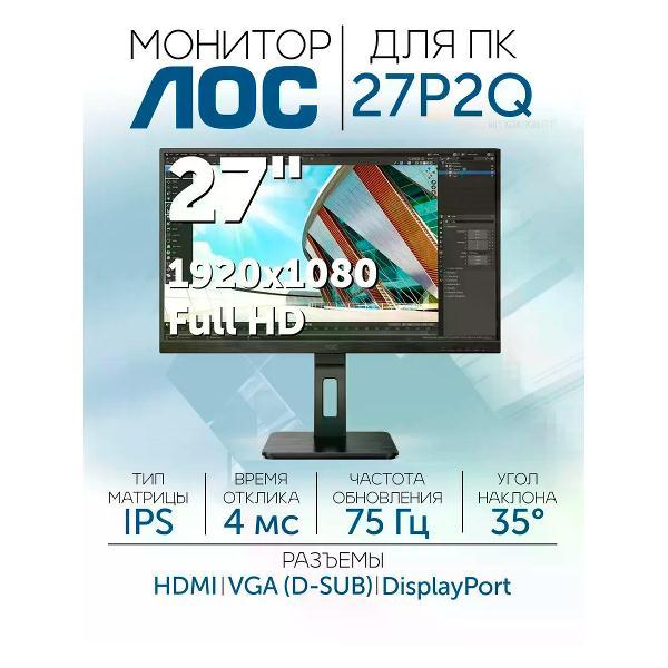 Монитор AOC 27P2Q