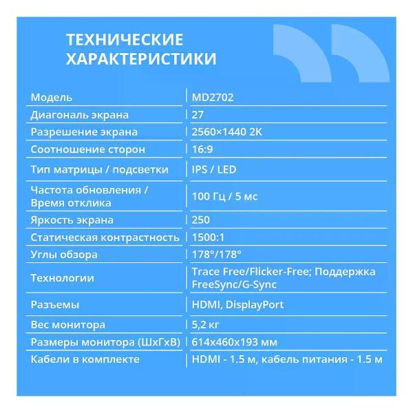 Монитор Cbr LCD-MD2702-OPC