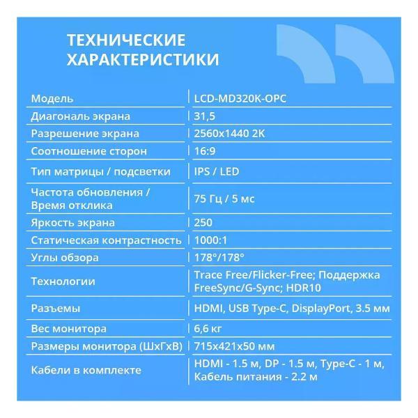 Монитор Cbr LCD-MD320K-OPC
