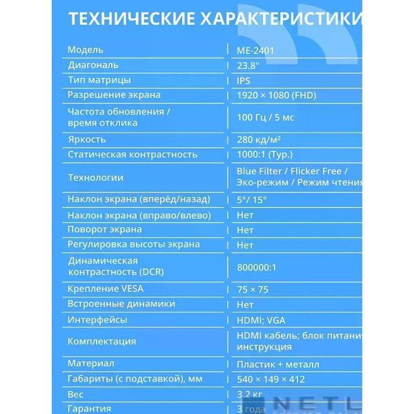 Монитор Cbr ME-2401