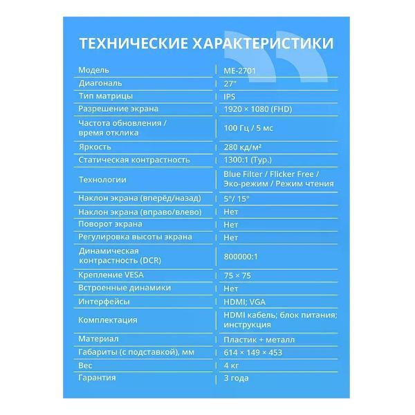 Монитор Cbr LCD-ME2701-OPC