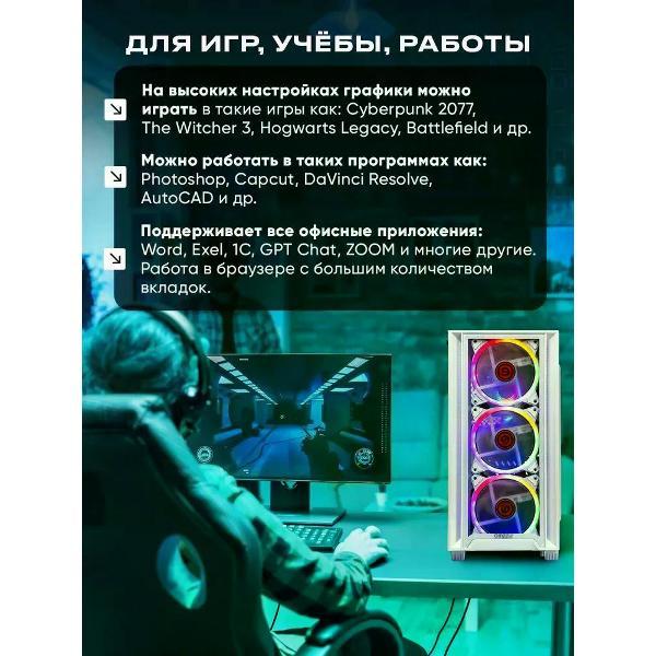 Системный блок Treidcomputers Game12700-K7 LITE белый