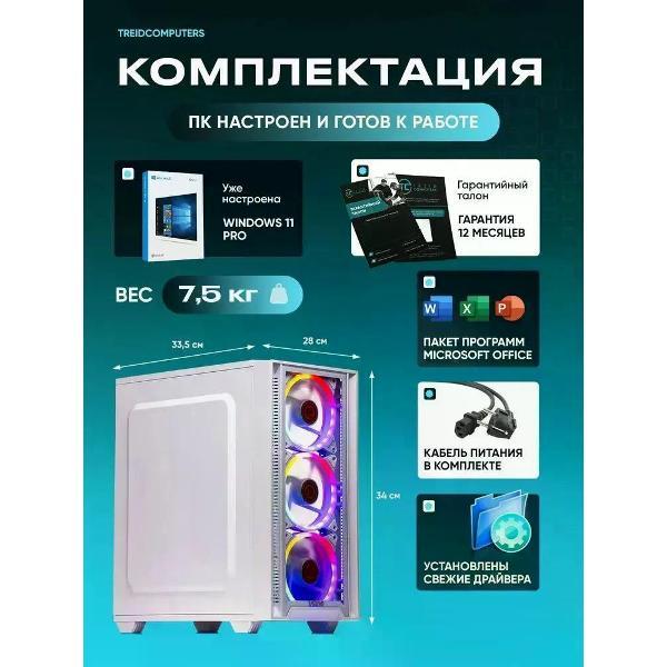 Системный блок Treidcomputers Game12700-K7 LITE белый