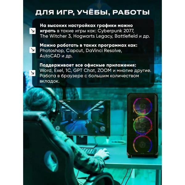 Системный блок Treidcomputers FLASH R5 5600/16/480GB/RTX5050/черный