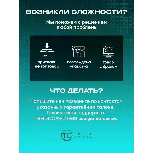 Системный блок Treidcomputers Core i3-12100f 16/480GB Nvidia 210GT 1GB