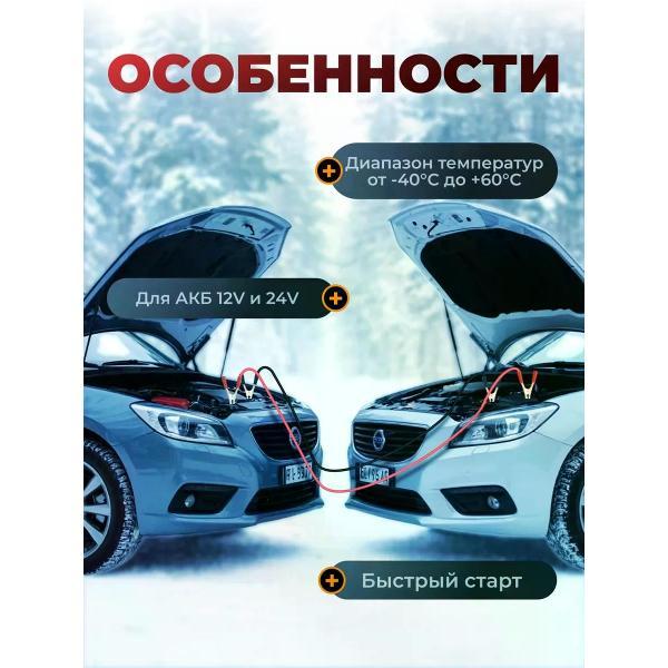 Провода прикуривания Uyut market ПЗП 1000А
