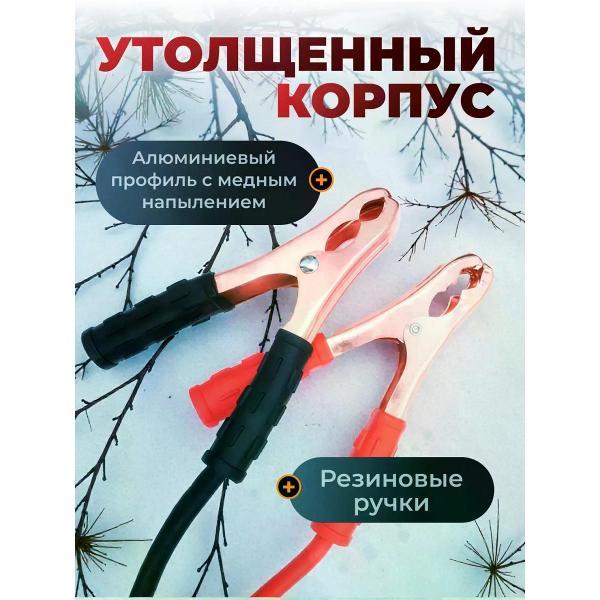 Провода прикуривания Uyut market ПЗП 1000А