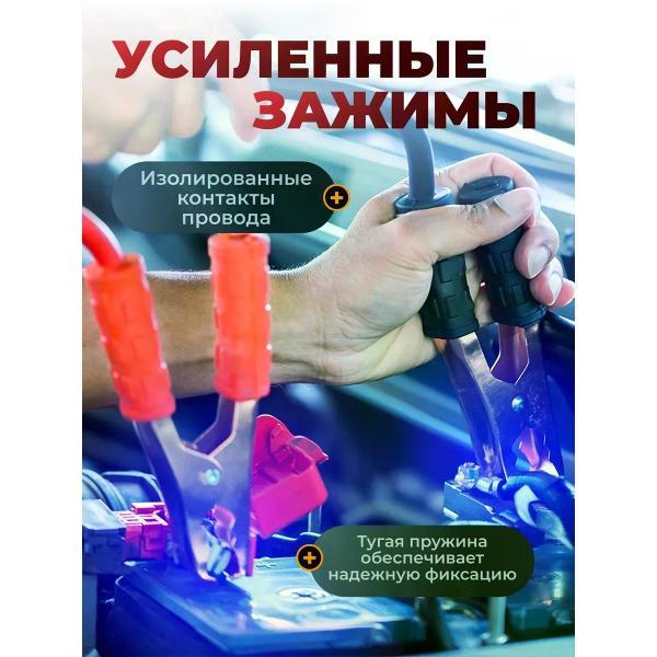 Провода прикуривания Uyut market ПЗП 1000А