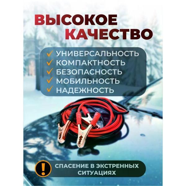 Провода прикуривания Uyut market ПЗП 1000А