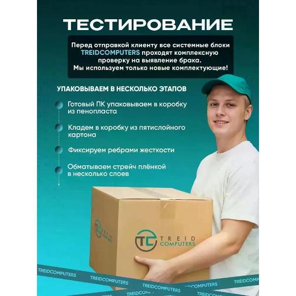 Системный блок Treidcomputers Core i3-13100f 16/480GB Nvidia 210GT 1GB