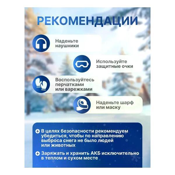 Снегоуборщик Uyut market D0074