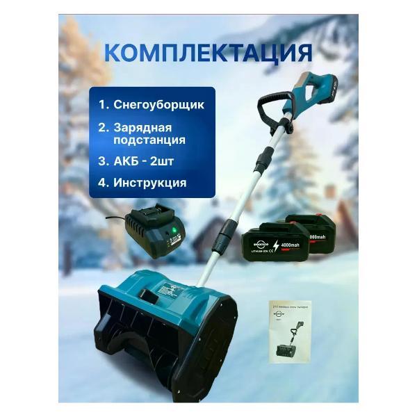 Снегоуборщик Uyut market D0074