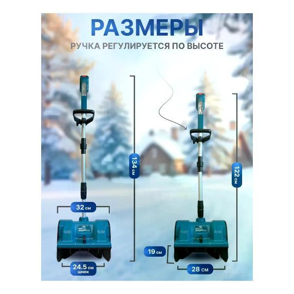 Снегоуборщик Uyut market D0074