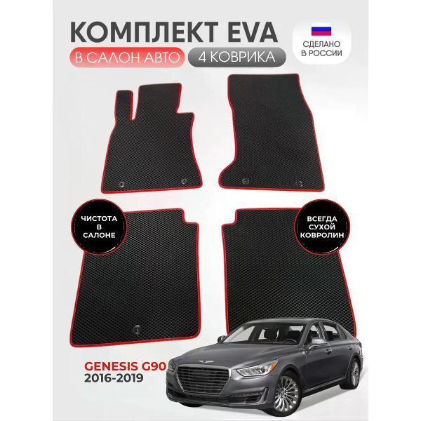 Коврик автомобильный AUTOPILOT INDIVIDUAL EVA black-red-231_Эва в салон Genesis G90 I 2016-2019