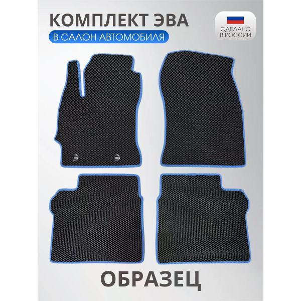 Коврик автомобильный AUTOPILOT INDIVIDUAL EVA black-blue-73_Эва в салон BMW X6 (E71) 2007-2014