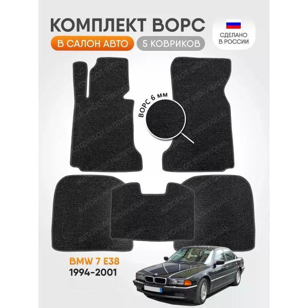 Коврик автомобильный AUTOPILOT INDIVIDUAL CRT6-dark-gray-53_ворсовые в машину BMW 7 E38 1994-2001
