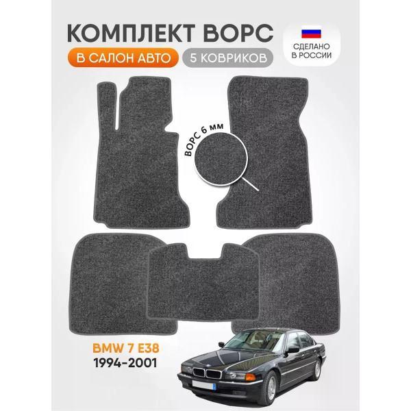 Коврик автомобильный AUTOPILOT INDIVIDUAL CRT6-light-gray-53_ворсовые в машину BMW 7 E38 1994-2001