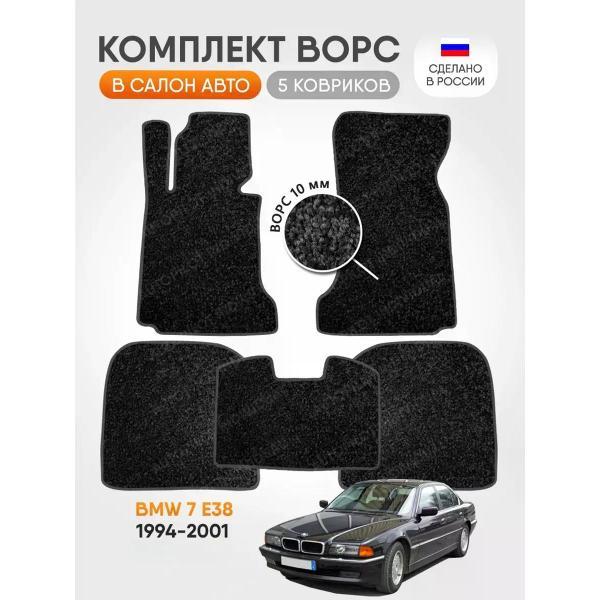 Коврик автомобильный AUTOPILOT INDIVIDUAL CRT10-dark-gray-53_ворсовые в машину BMW 7 E38 1994-2001