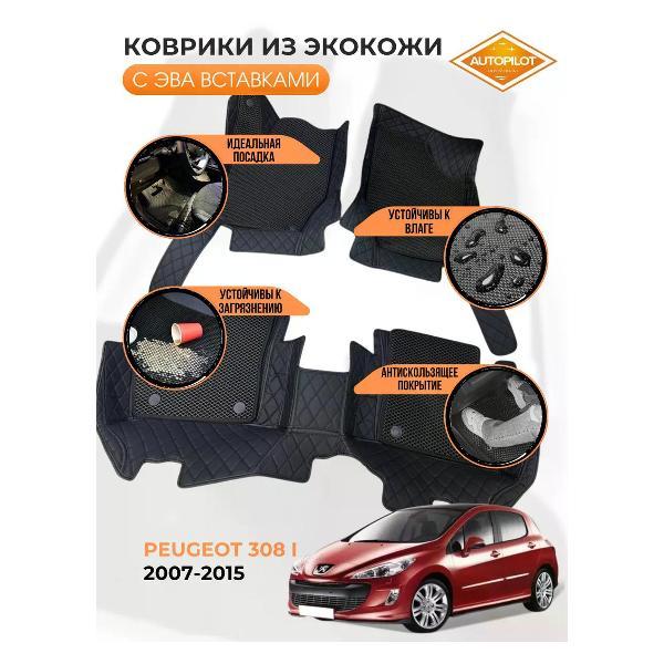 Коврик автомобильный AUTOPILOT INDIVIDUAL KZ black-black-EVA black-black-311_из экокожи Peugeot 308 l 2007-2015