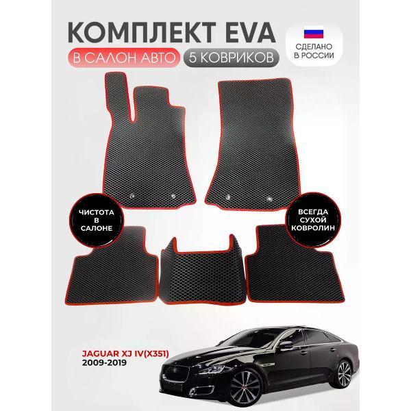 Коврик автомобильный AUTOPILOT INDIVIDUAL EVA black-red-346_Эва в машину Jaguar XJ IV(X351) 2009-2019