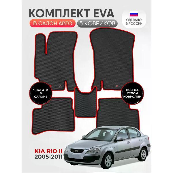 Коврик автомобильный AUTOPILOT INDIVIDUAL EVA black-red-379_Эва в машину KIA Rio II 2005-2011