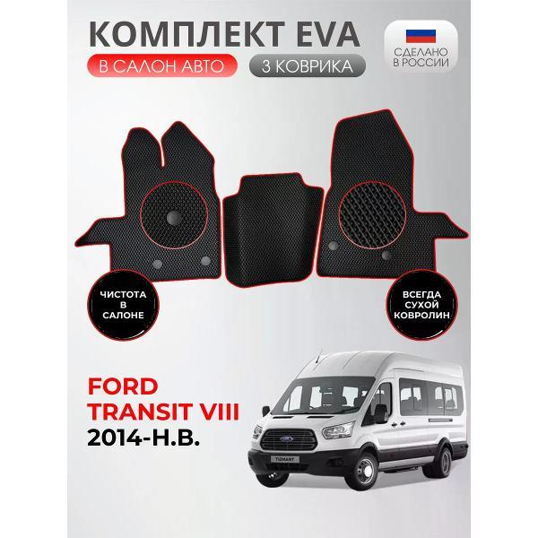 Коврик автомобильный AUTOPILOT INDIVIDUAL EVA-3-black-red-209_ эва в машину Ford Transit 8