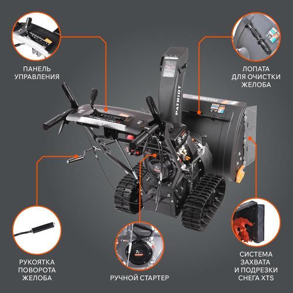 Снегоуборщик Patriot PS 707 T