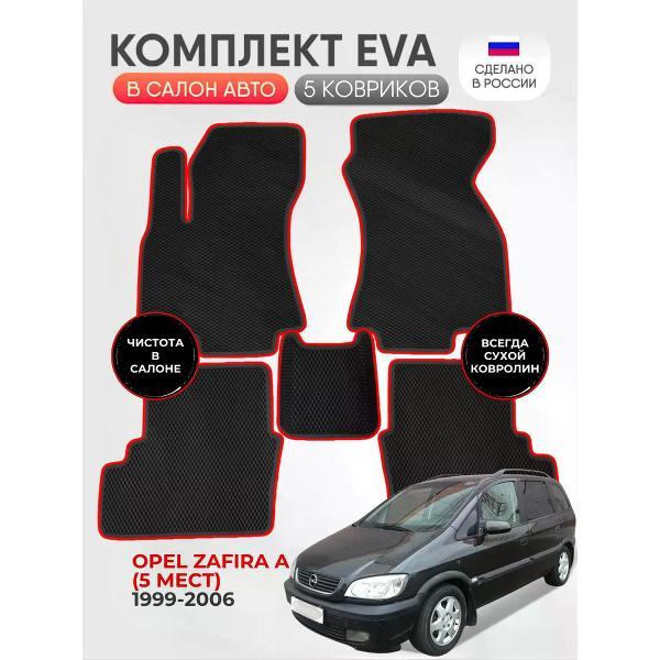 Коврик автомобильный AUTOPILOT INDIVIDUAL EVA black-red-620_Эва для Opel Zafira A 1999-2006