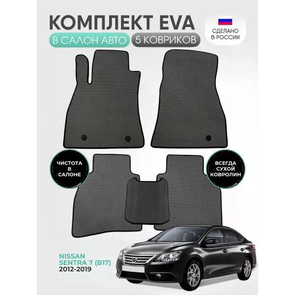 Коврик автомобильный AUTOPILOT INDIVIDUAL EVA gray-black-590_Эва для Nissan Sentra VII(B17) 2012-2019