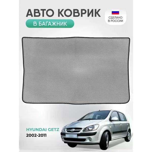 Коврик автомобильный AUTOPILOT INDIVIDUAL EVA gray-black-236-2_ Эва в багажник Hyundai Getz I 2002-2011