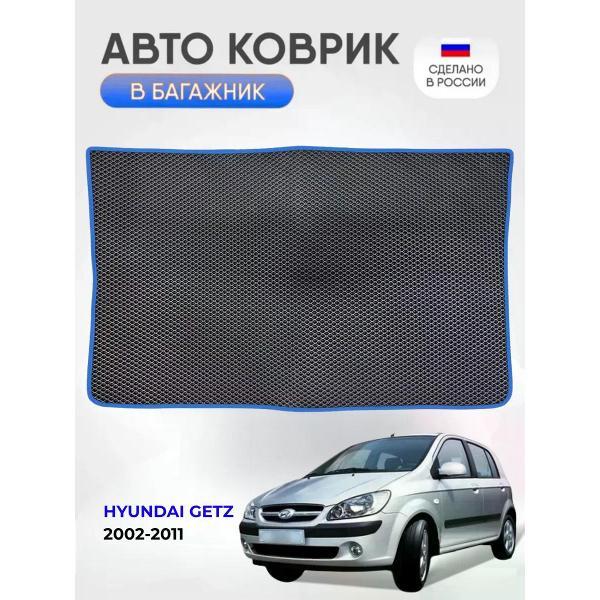 Коврик автомобильный AUTOPILOT INDIVIDUAL EVA black-blue-236-2_Эва в багажник Hyundai Getz
