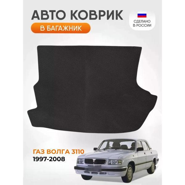 Коврик автомобильный AUTOPILOT INDIVIDUAL EVA black-black-737-5_Эва в багажник GAZ Волга 3110 1997-2008