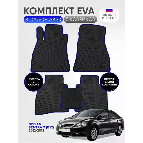 Коврик автомобильный AUTOPILOT INDIVIDUAL EVA black-blue-590_Эва для Nissan Sentra VII(B17) 2012-2019