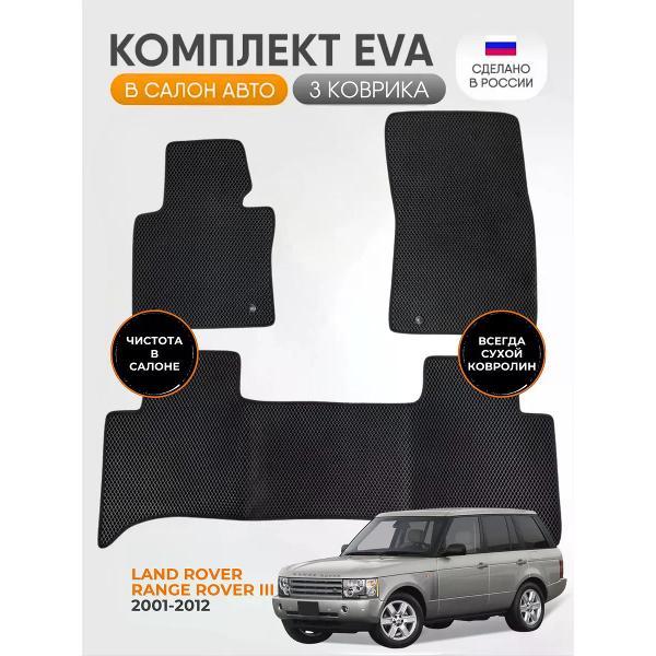 Коврик автомобильный AUTOPILOT INDIVIDUAL black-409_Эва Land/Range Rover III 2001-2012