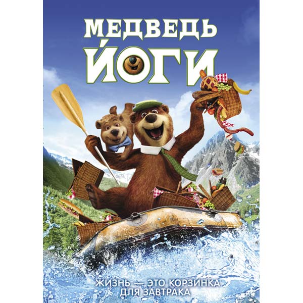 DVD-диск . Медведь Йоги