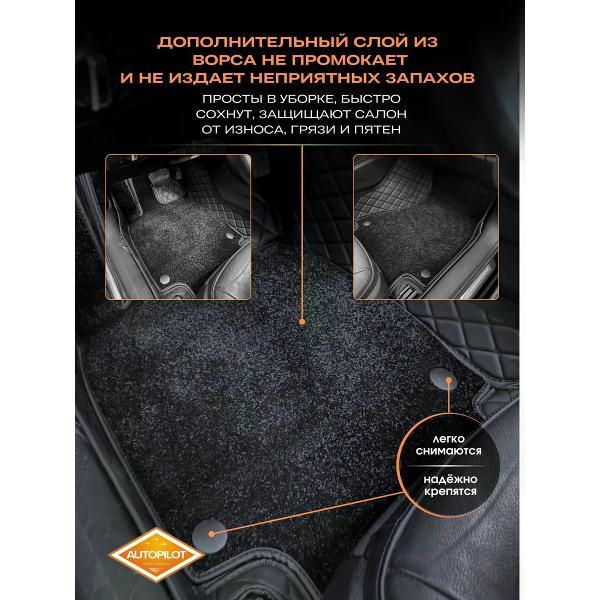 Коврик автомобильный AUTOPILOT INDIVIDUAL KZ black-black-CRT10 black-black-928_из экокожи с ворсом для Zeekr 007 2023-н.в.