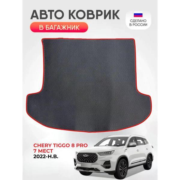 Коврик автомобильный AUTOPILOT INDIVIDUAL EVA black-red-102-4_эва в багажник Chery Tiggo 8